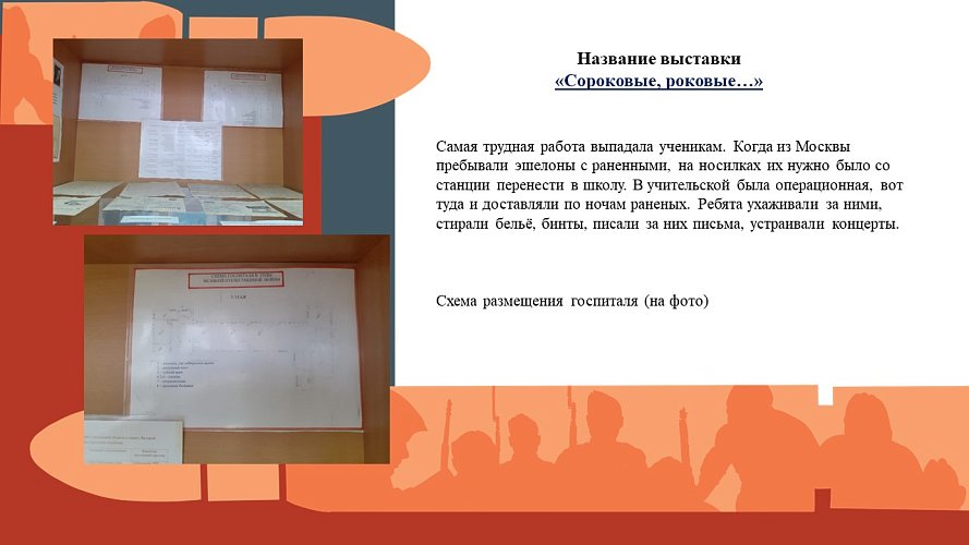 "Сороковые, роковые..."